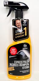 Экспресс-полироль для кузова "Express polish" 600мл (1/6)