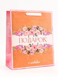 Пакет подарочный 26*32 "Подарок с любовью"