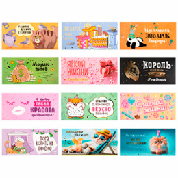 Конверт для денег "Креатифф" 12 дизайнов, арт.116361