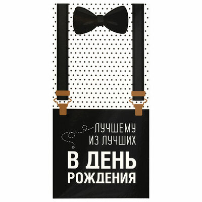 Конверт для денег "Лучшему из лучших" Бабочка, арт.113750