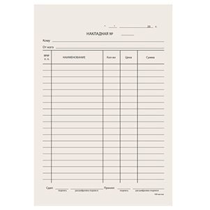 Накладная А5 серая (1*100/20уп)