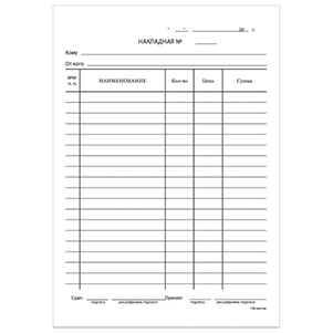 Накладная А5 белая (1*100/20уп)