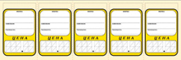 Ценник картон "Овал-5" (1*95/20уп)