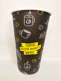 Стакан 450мл. для горячего "Время кофе" (1*25/16уп)