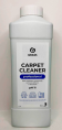Очиститель ковровых покрытий низкопенный "Carpet Cleaner" 1кг (1/12) МАРКИРОВКА