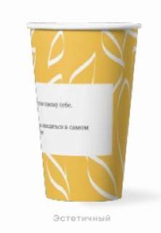 Стакан 350мл. для горячего "Эстетичный" (1*50/20уп)