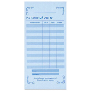 Ресторанный счет 2-слойный (1*50)