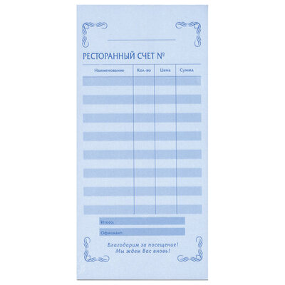 Ресторанный счет 2-слойный (1*50)