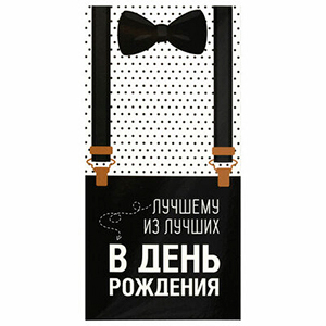 Конверт для денег "Лучшему из лучших" Бабочка, арт.113750