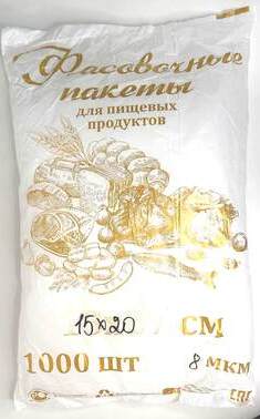 Пакет фасовочный 15*20-8мкм (1*1000/20уп)