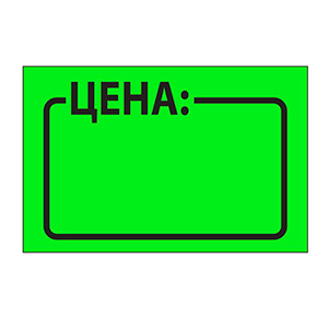 Ценник ролик 29*28 (500эт) зеленый (1/10/160)